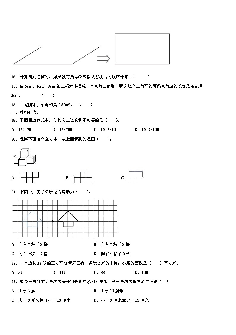 河北省邯郸市开发区爆台寺实验小学2022-2023学年数学四年级第二学期期末联考模拟试题含解析第2页