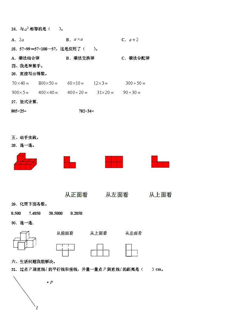 河北省邯郸市开发区爆台寺实验小学2022-2023学年数学四年级第二学期期末联考模拟试题含解析第3页