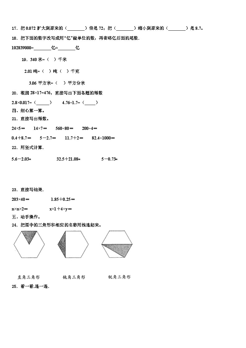 河北省邯郸市临漳县2022-2023学年数学四下期末预测试题含解析第2页