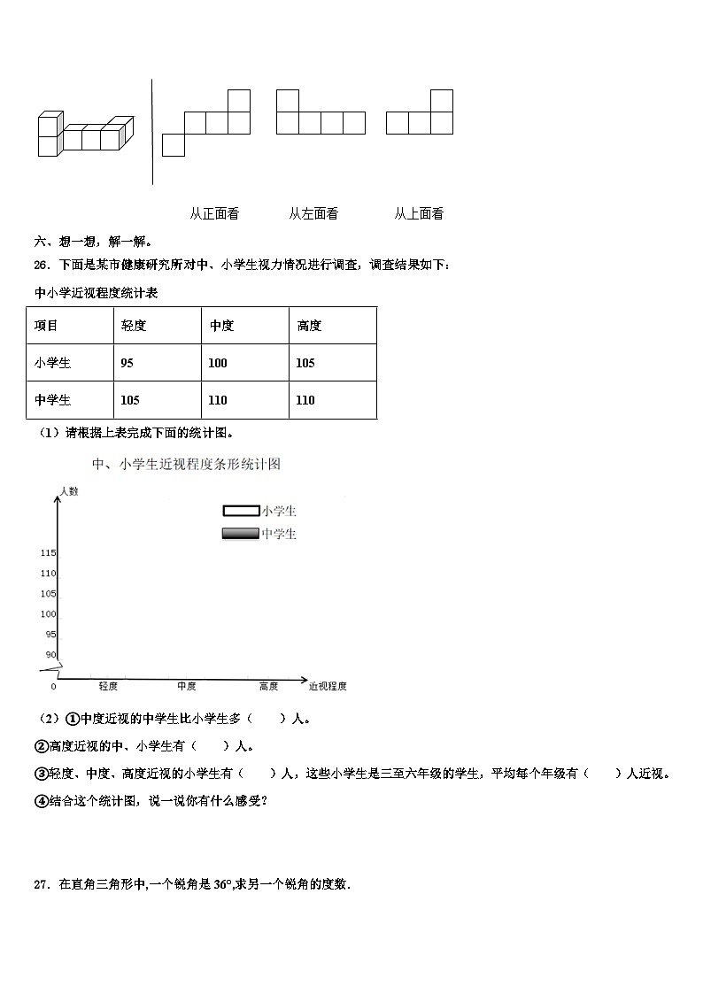 河北省邯郸市临漳县2022-2023学年数学四下期末预测试题含解析第3页