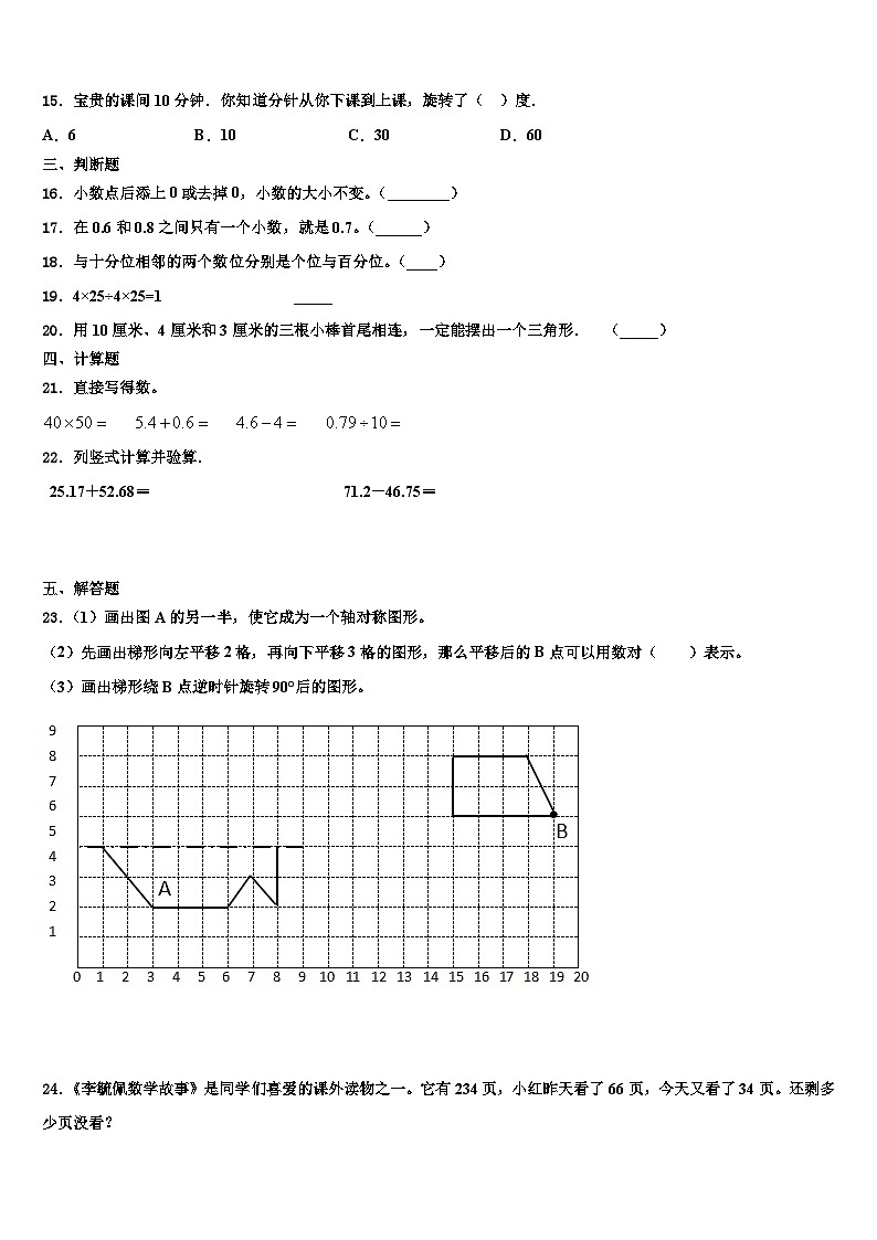 河北省邯郸市临漳县2022-2023学年四年级数学第二学期期末统考试题含解析02