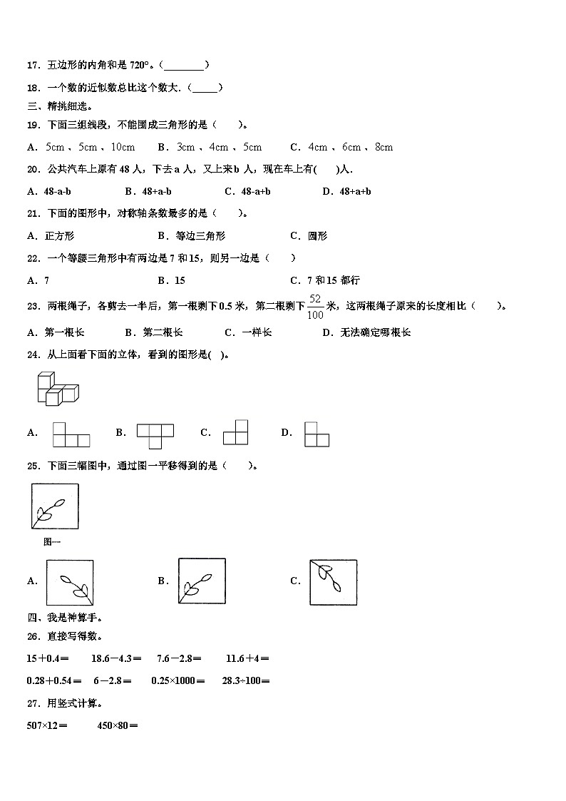 河北省邯郸市魏县民办学校2023年数学四下期末预测试题含解析02