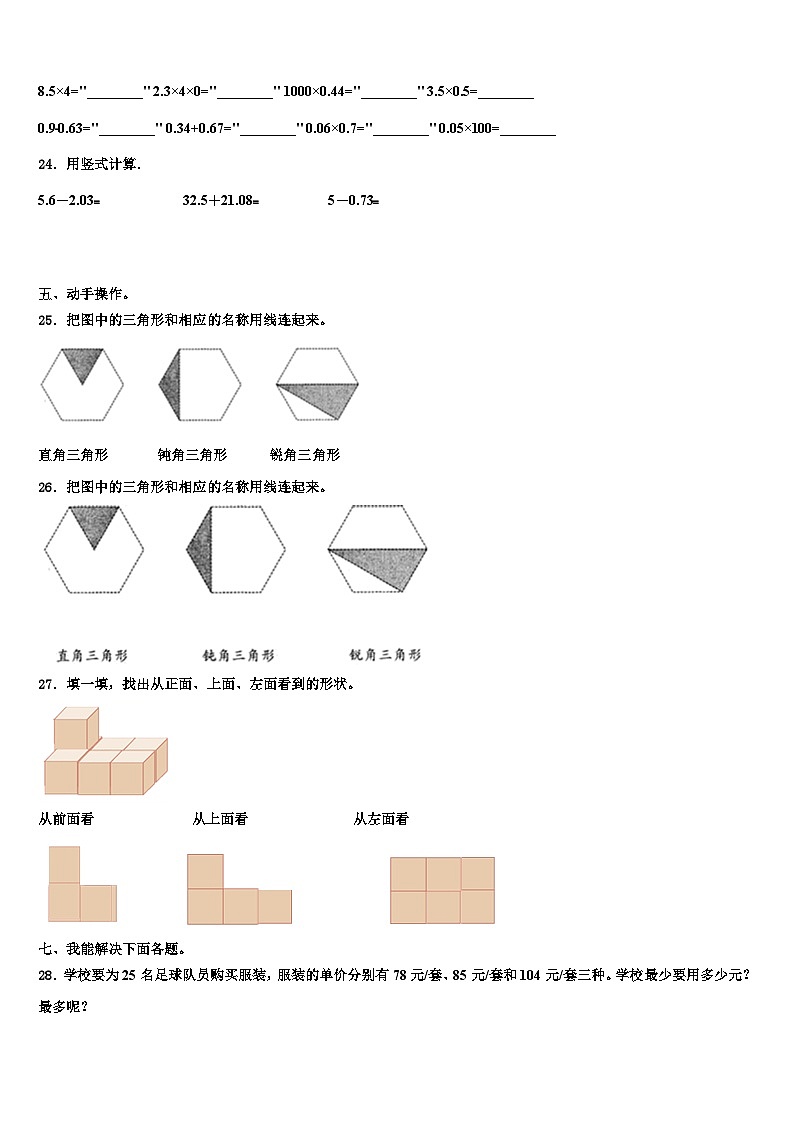 河北省邯郸市曲周县2023年数学四年级第二学期期末经典试题含解析第3页