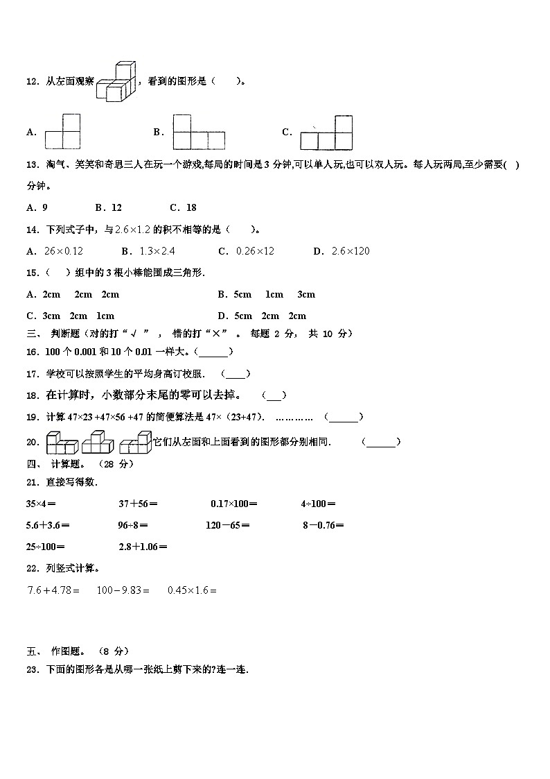 河北省邯郸市魏县民办学校2023年四年级数学第二学期期末质量检测模拟试题含解析第2页