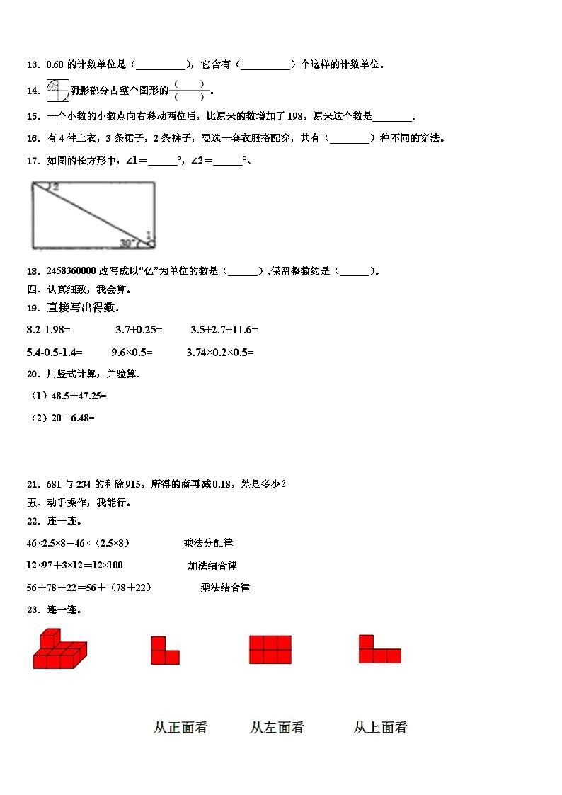 河北省邯郸市武安市2022-2023学年数学四年级第二学期期末复习检测试题含解析第2页