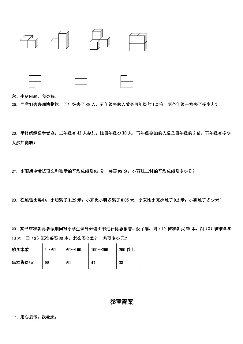 河北省邯郸市武安市2023届数学四年级第二学期期末调研模拟试题含解析第3页