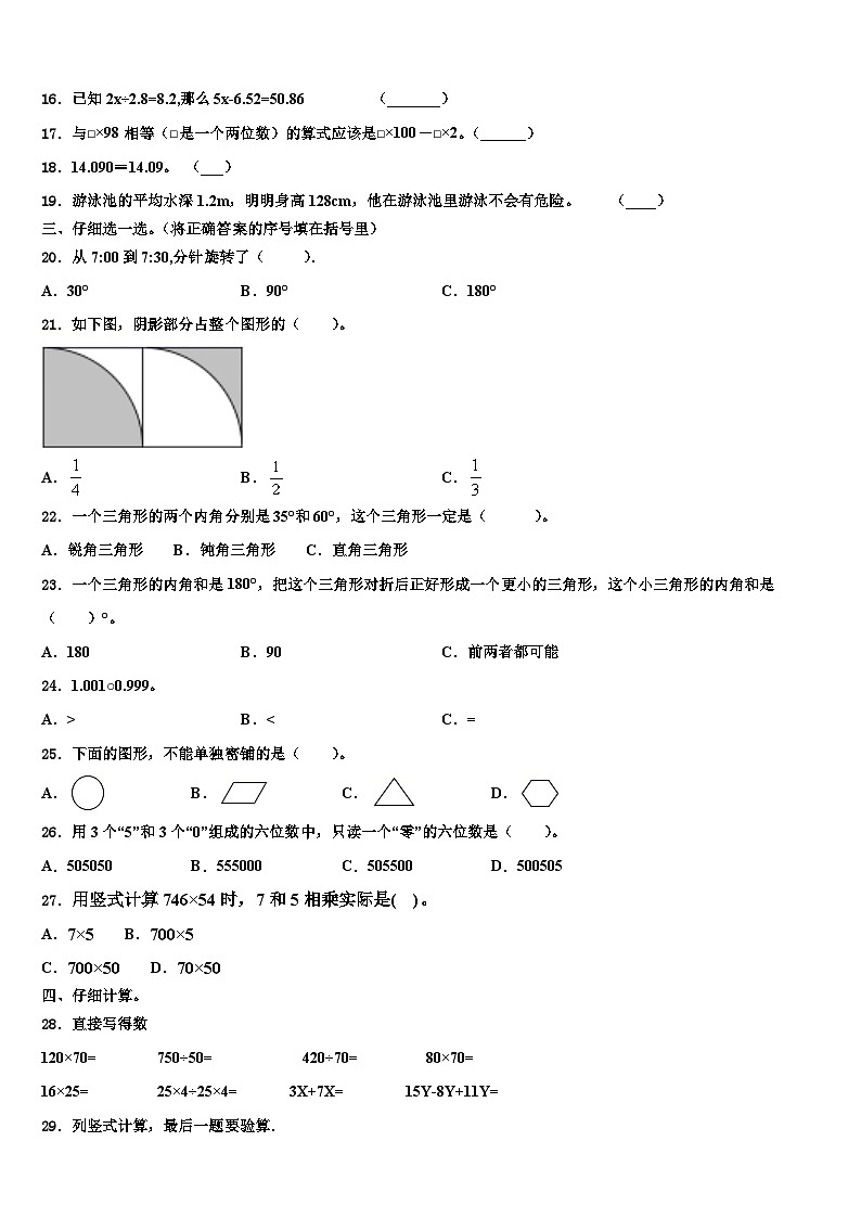 河北省邯郸市永年区2022-2023学年四年级数学第二学期期末经典试题含解析第2页