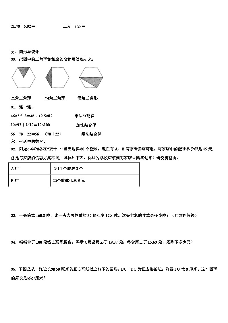 河北省邯郸市永年区2022-2023学年四年级数学第二学期期末经典试题含解析第3页