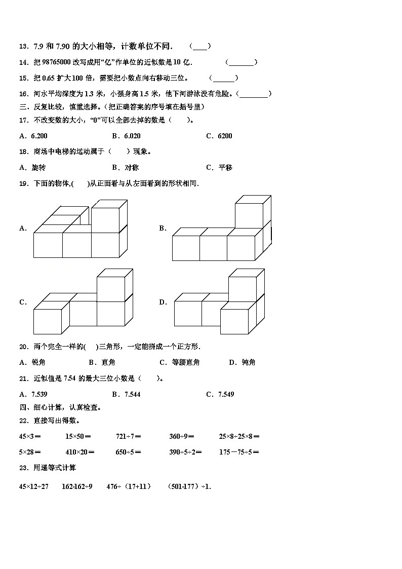 河北省邯郸武安市2023年数学四年级第二学期期末达标检测试题含解析第2页