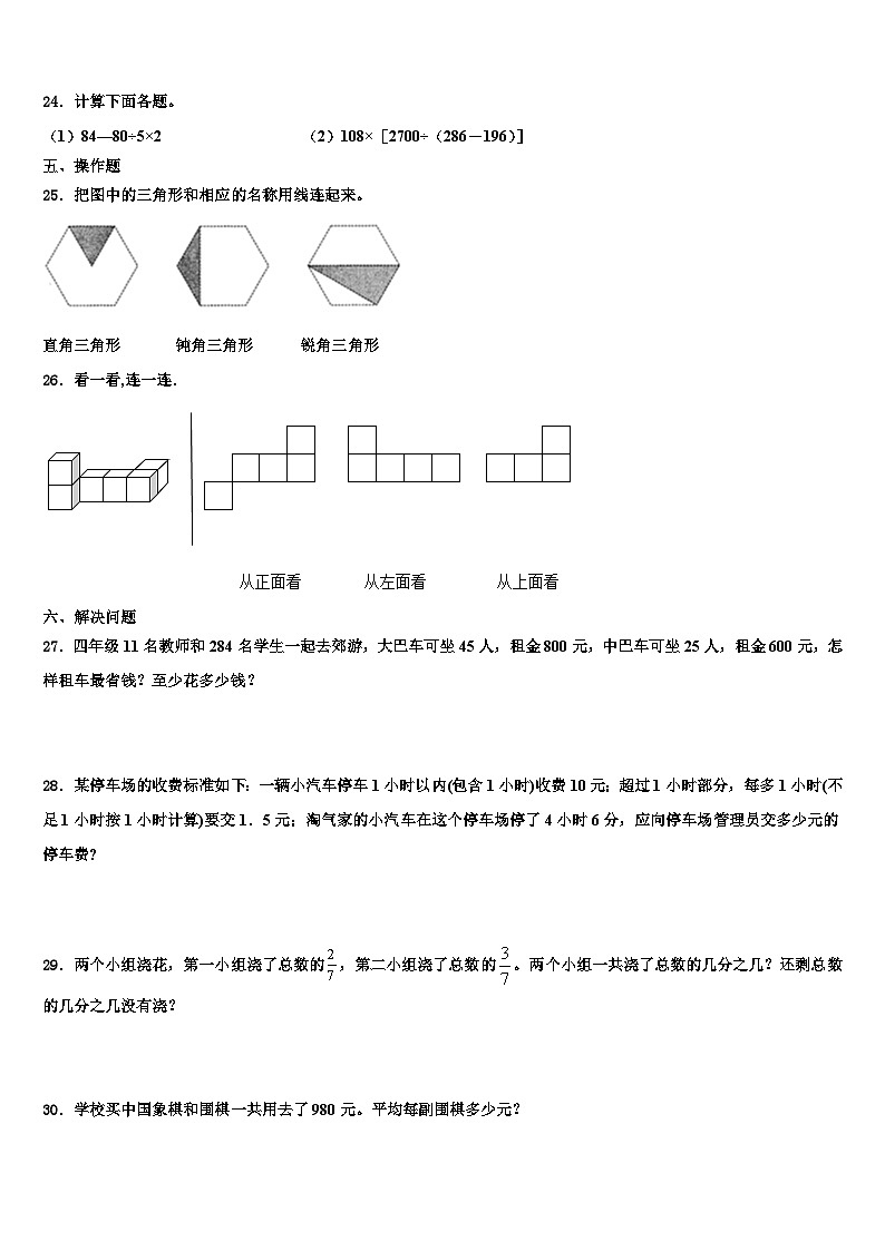 河北省邯郸武安市2023年数学四年级第二学期期末达标检测试题含解析第3页
