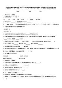 河北省衡水市阜城县2022-2023学年数学四年级第二学期期末质量检测试题含解析