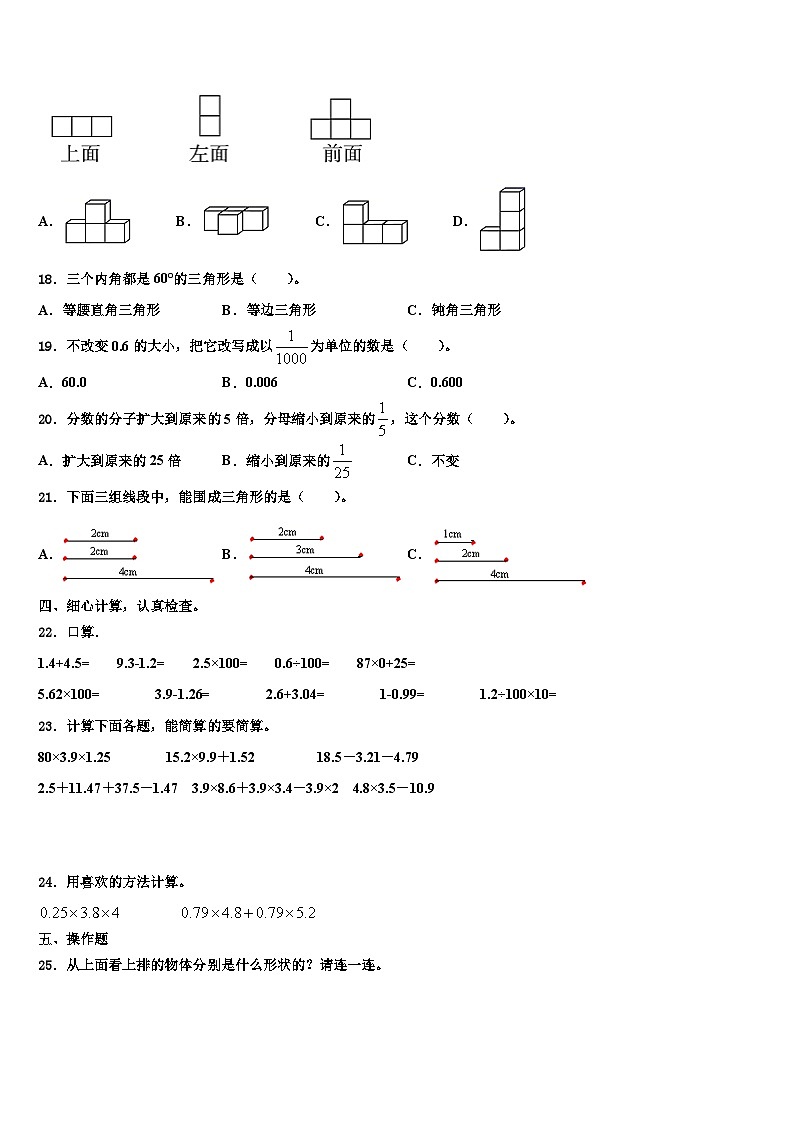 河北省衡水市阜城县2022-2023学年数学四年级第二学期期末质量检测试题含解析第2页
