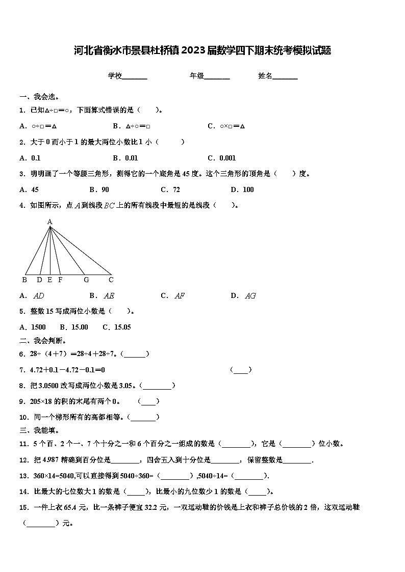 河北省衡水市景县杜桥镇2023届数学四下期末统考模拟试题含解析第1页