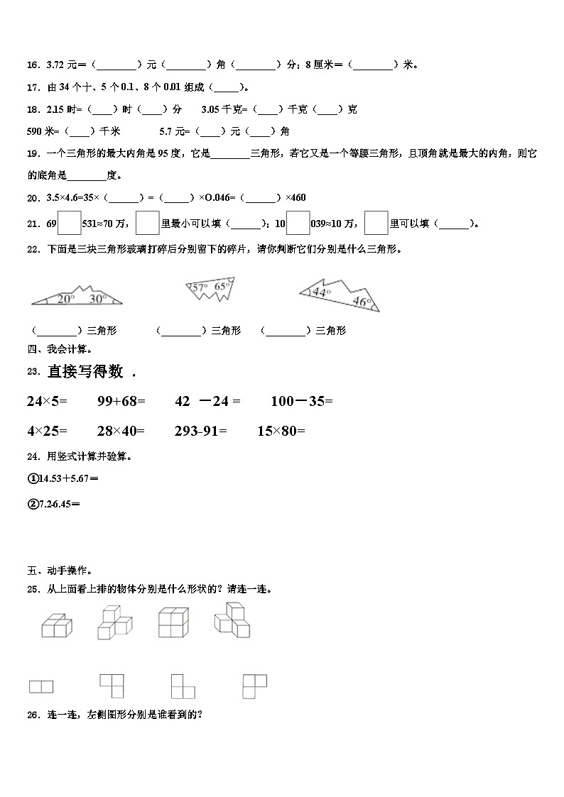 河北省衡水市景县杜桥镇2023届数学四下期末统考模拟试题含解析第2页