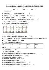 河北省衡水市饶阳县2022-2023学年数学四年级第二学期期末联考试题含解析