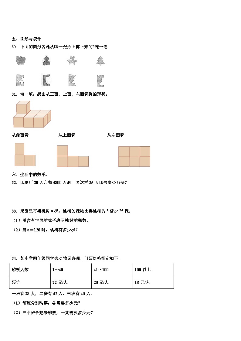 河北省衡水市饶阳县2022-2023学年数学四年级第二学期期末联考试题含解析03