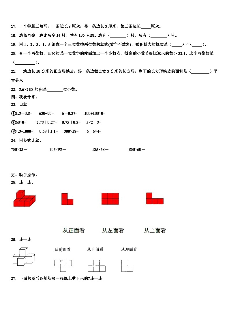 河北省衡水市桃城区2022-2023学年数学四年级第二学期期末综合测试试题含解析02