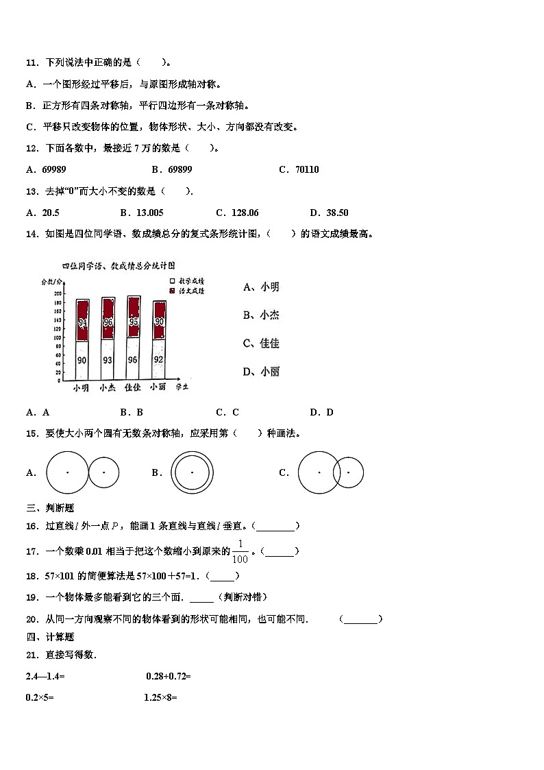 河北省衡水市武强县2022-2023学年四年级数学第二学期期末联考模拟试题含解析第2页