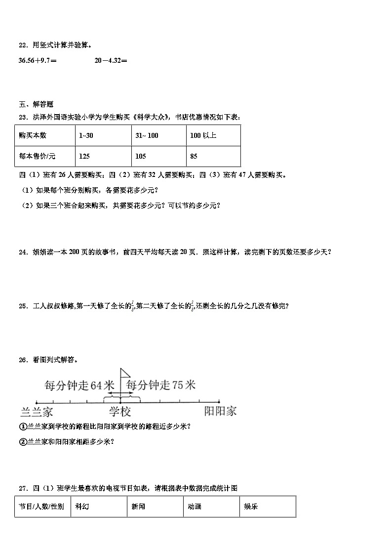 河北省衡水市武强县2022-2023学年四年级数学第二学期期末联考模拟试题含解析第3页