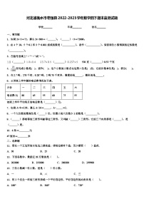 河北省衡水市枣强县2022-2023学年数学四下期末监测试题含解析