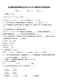 河北省隆化县西阿超蒙古族乡中心小学2023届数学四下期末预测试题含解析