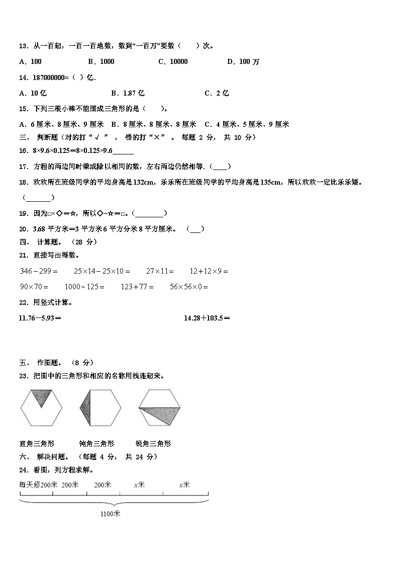 河北省隆化县西阿超蒙古族乡中心小学2023届数学四下期末预测试题含解析第2页