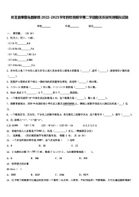 河北省秦皇岛昌黎县2022-2023学年四年级数学第二学期期末质量检测模拟试题含解析