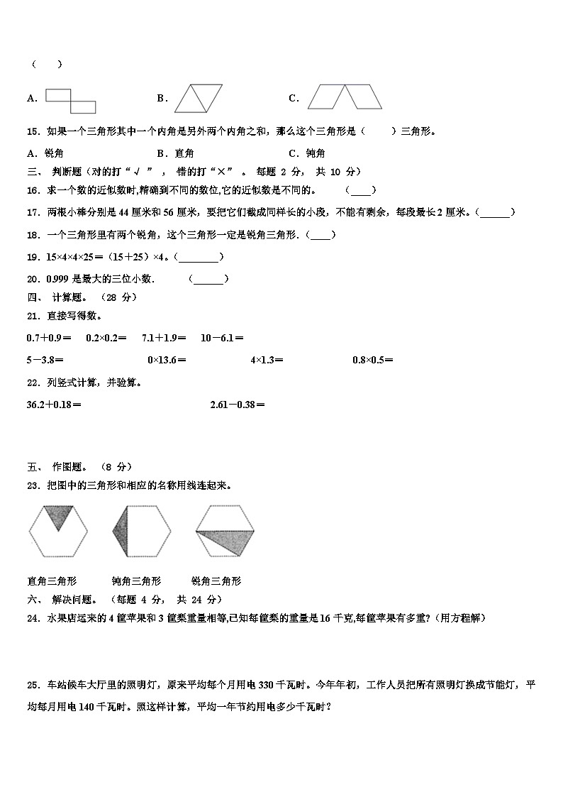 河北省秦皇岛昌黎县2022-2023学年四年级数学第二学期期末质量检测模拟试题含解析第2页