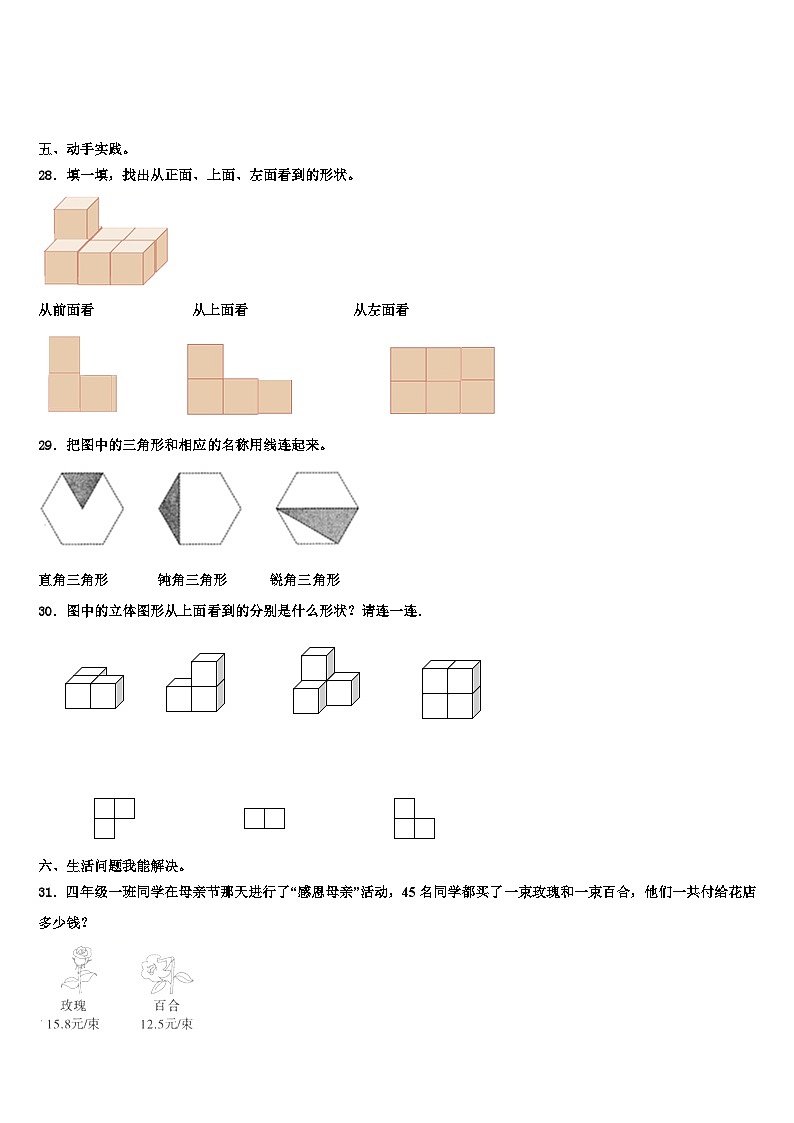 河北省秦皇岛昌黎县靖安镇学区2023年四年级数学第二学期期末考试模拟试题含解析第3页