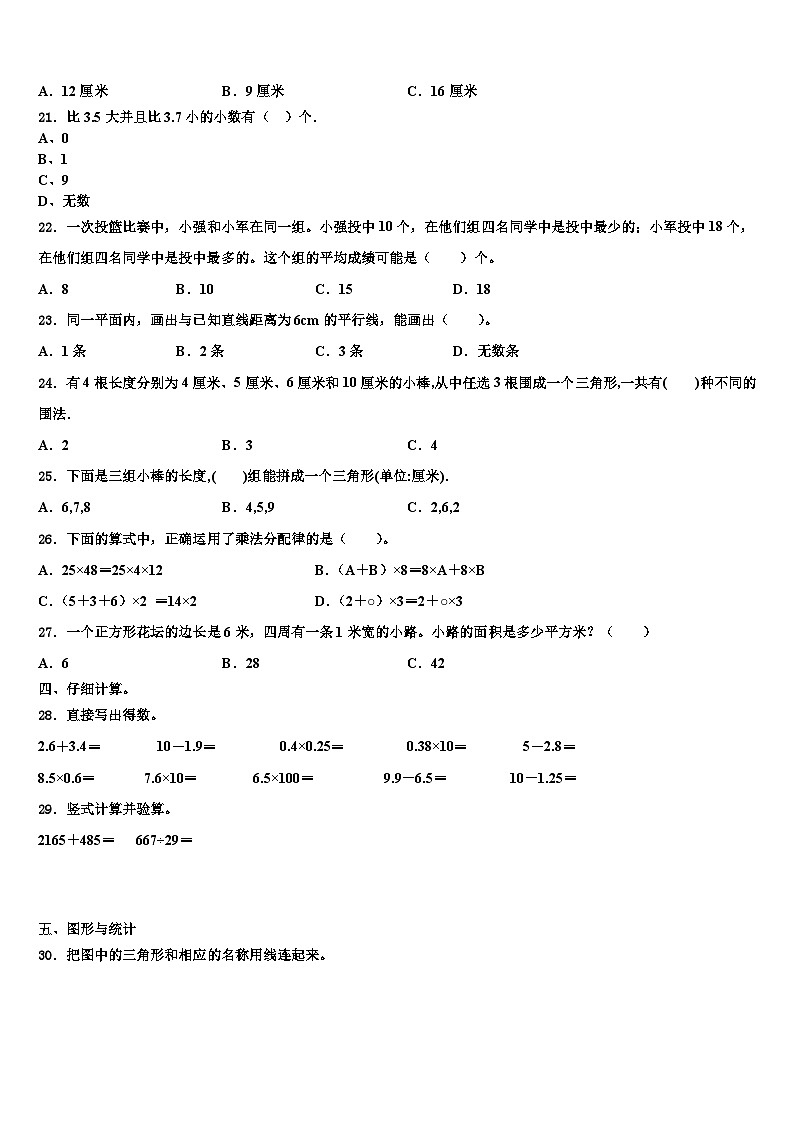 河北省秦皇岛抚宁区2023年数学四年级第二学期期末调研试题含解析第2页