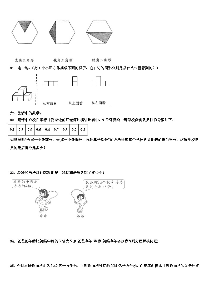 河北省秦皇岛抚宁区2023年数学四年级第二学期期末调研试题含解析第3页