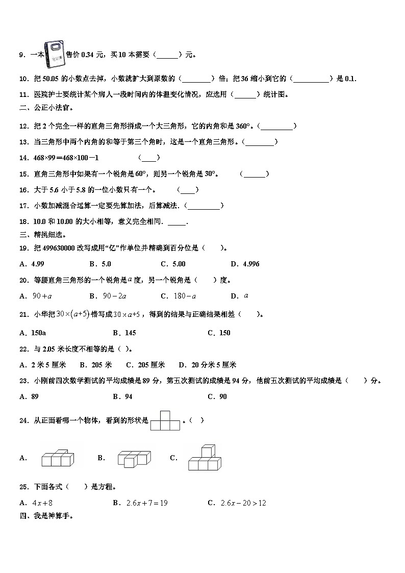 河北省秦皇岛海港区2023届四年级数学第二学期期末预测试题含解析第2页