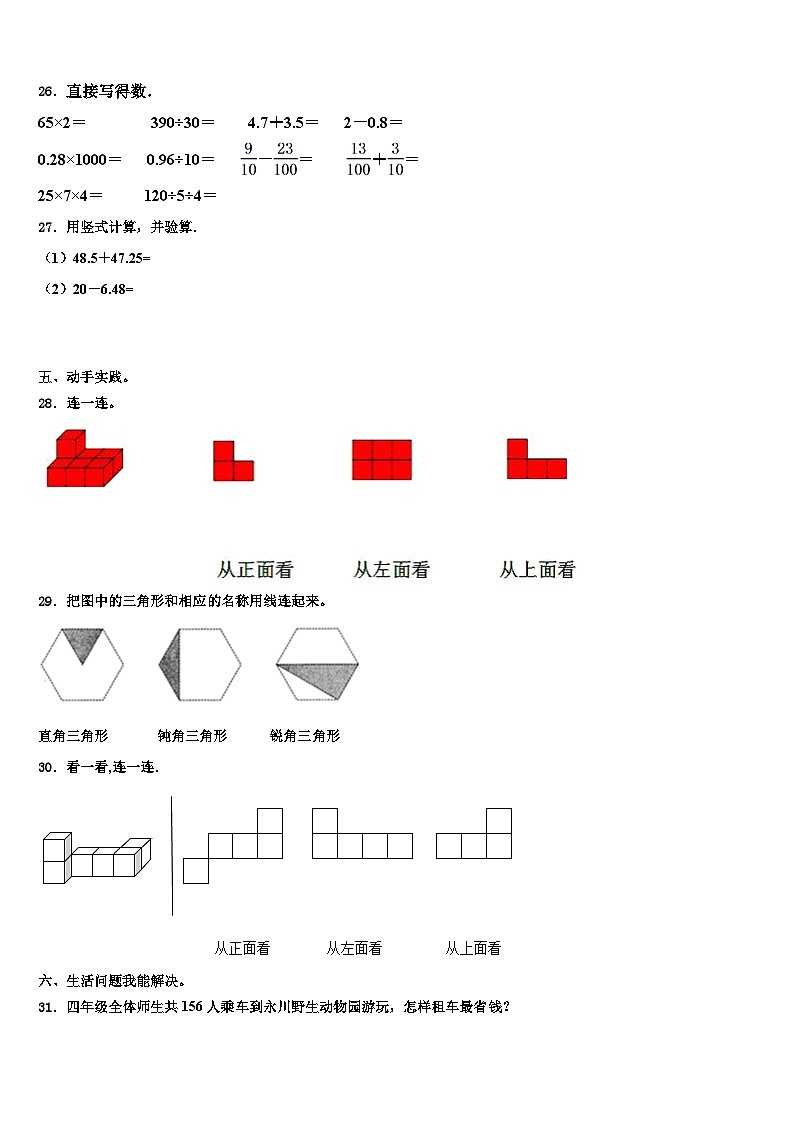 河北省秦皇岛海港区2023届四年级数学第二学期期末预测试题含解析第3页