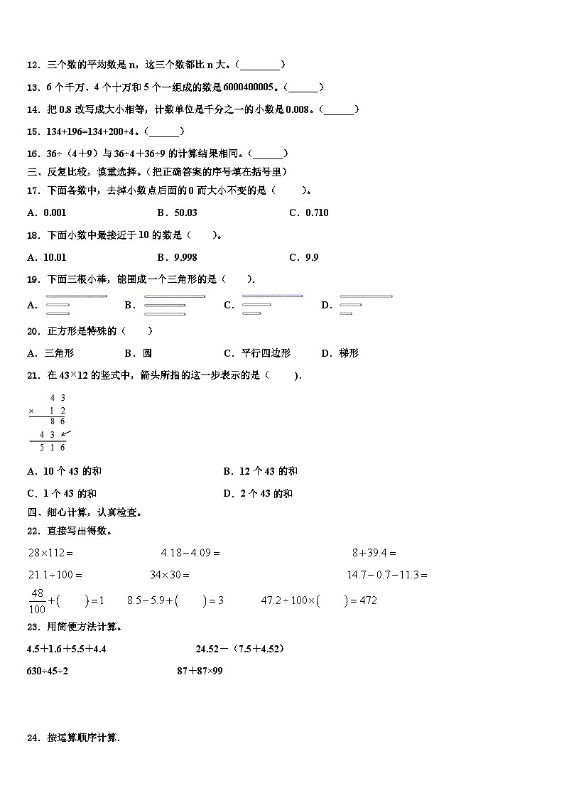 河北省秦皇岛海港区2023年数学四下期末统考模拟试题含解析02