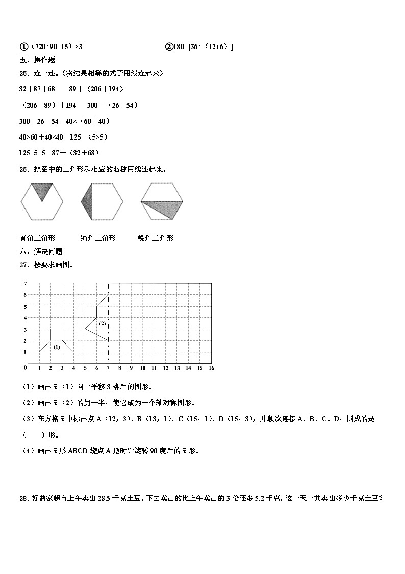 河北省秦皇岛海港区2023年数学四下期末统考模拟试题含解析03