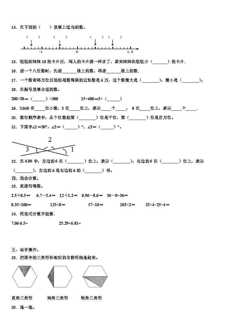 河北省秦皇岛市昌黎县靖安学区2022-2023学年四年级数学第二学期期末监测模拟试题含解析第2页