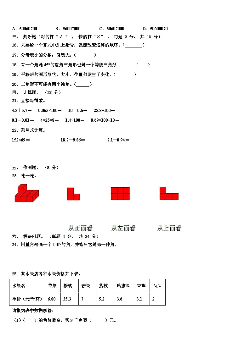 河北省秦皇岛市卢龙县2022-2023学年四年级数学第二学期期末预测试题含解析第2页