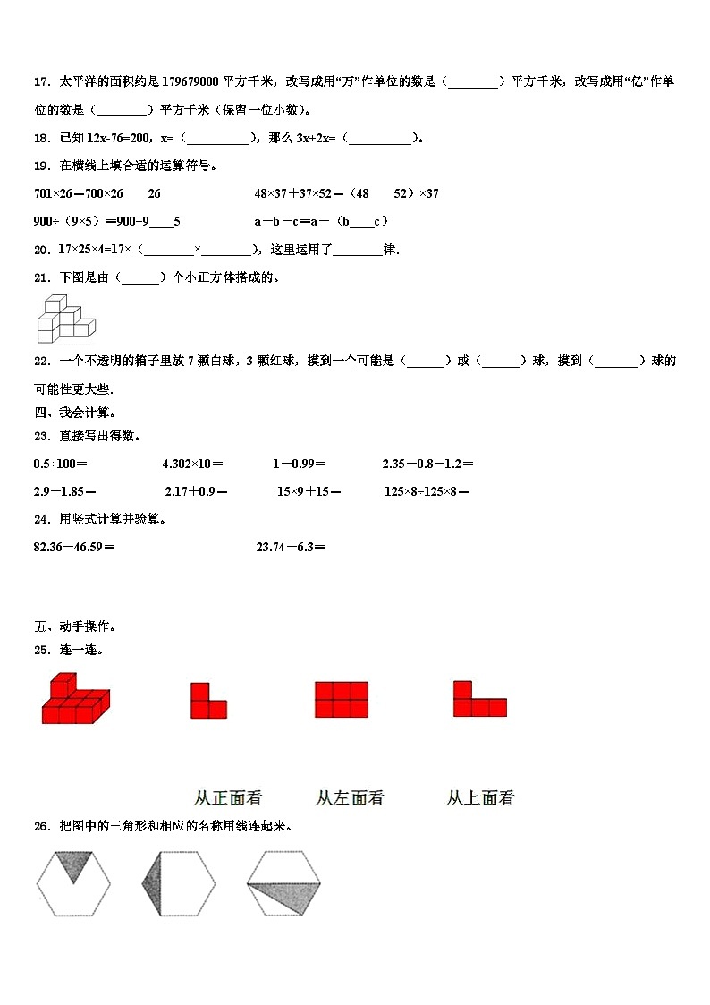 河北省秦皇岛市青龙县2022-2023学年数学四年级第二学期期末教学质量检测试题含解析02