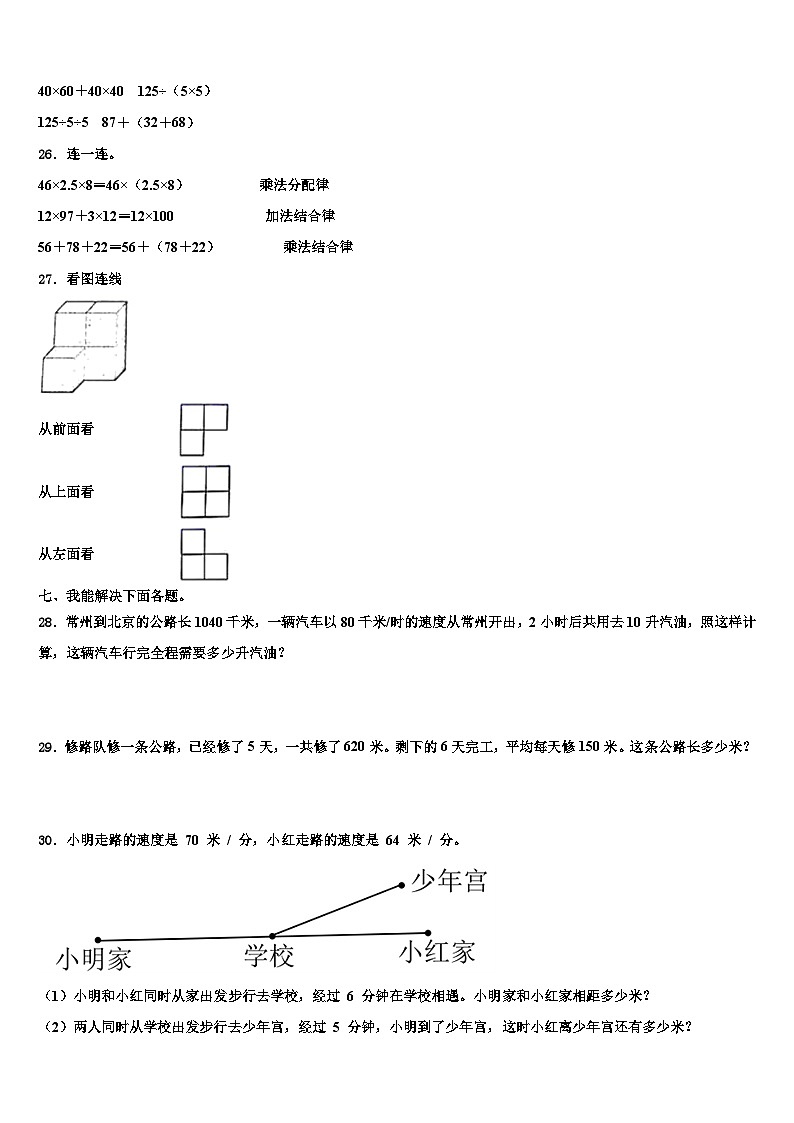 河北省石家庄高新技术产业开发区实验小学2023届四下数学期末调研模拟试题含解析第3页