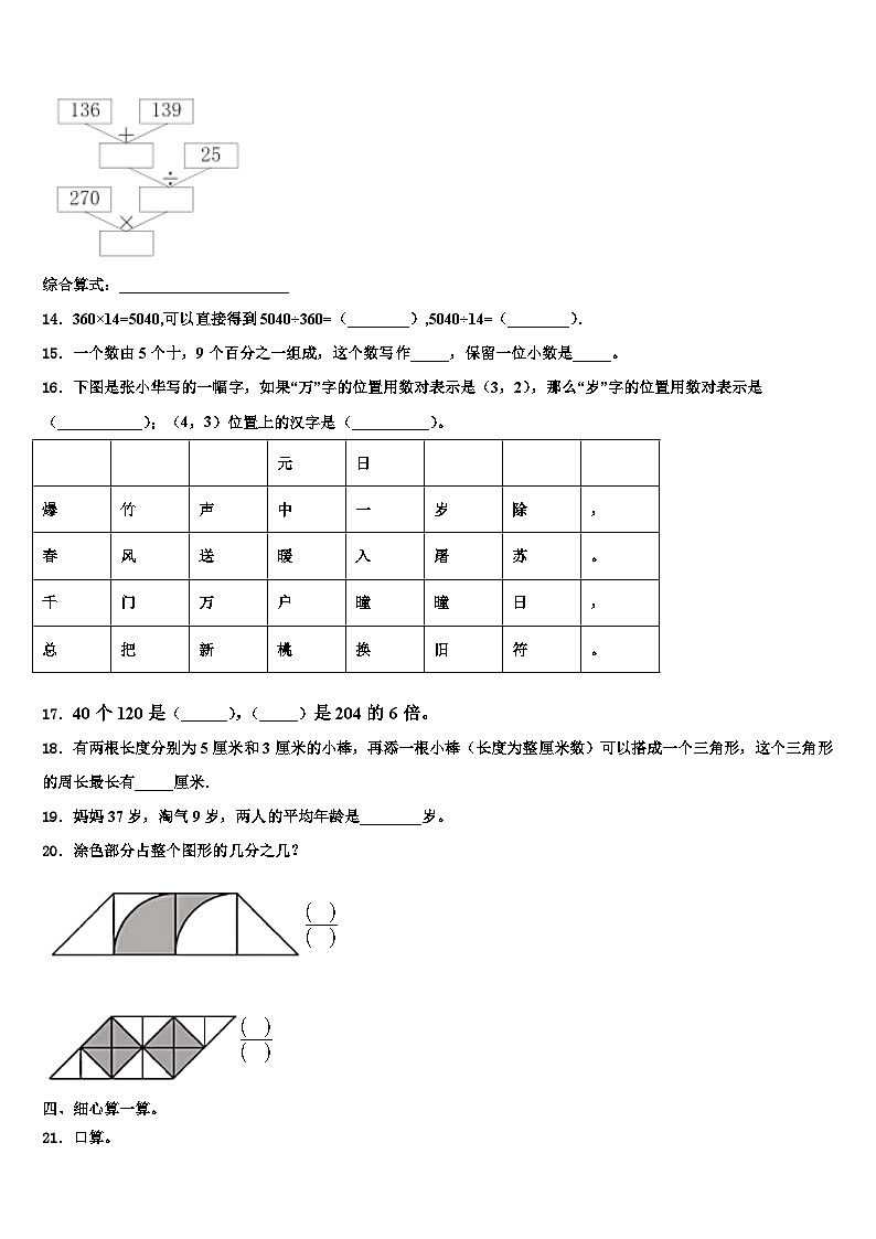 河北省石家庄高新区东羊市小学2022-2023学年四下数学期末教学质量检测试题含解析第2页