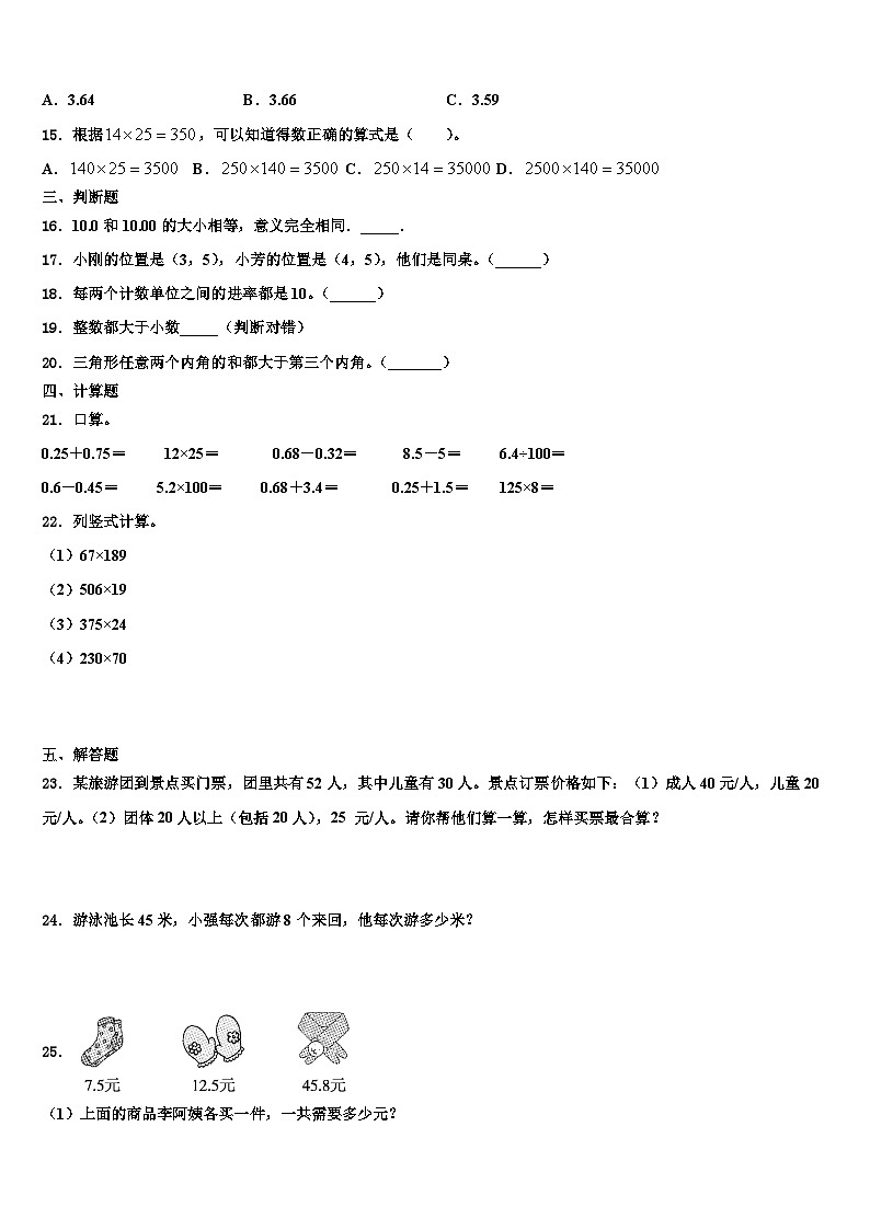 河北省石家庄高新区东羊市小学2023年数学四下期末综合测试模拟试题含解析第2页