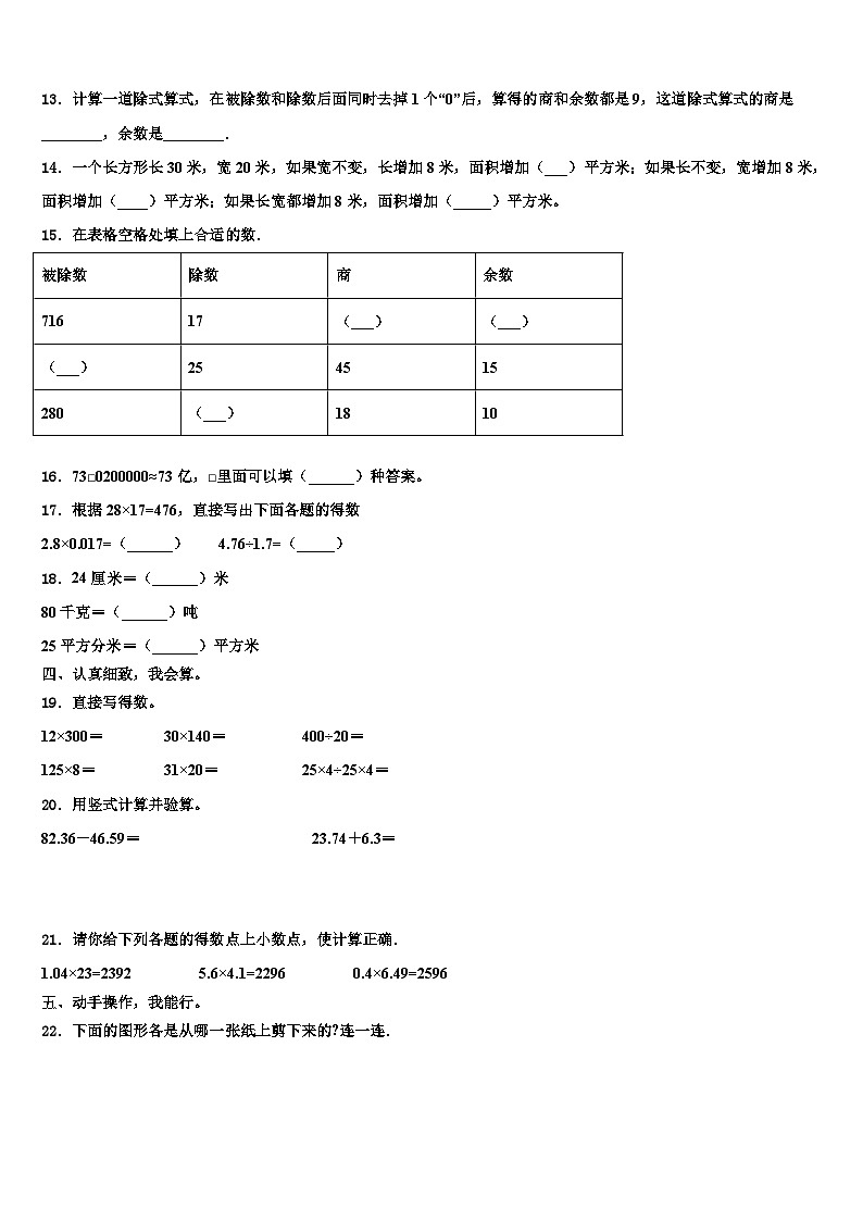 河北省石家庄晋州市2023年数学四下期末学业质量监测试题含解析02