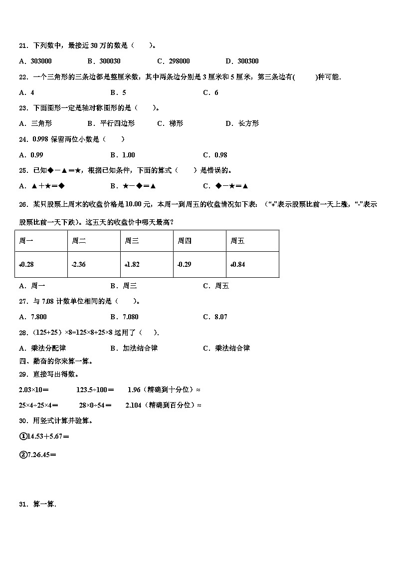 河北省石家庄高新区实验小学2022-2023学年数学四下期末联考试题含解析02