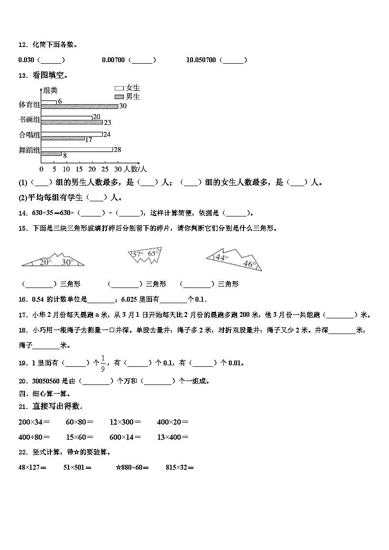 河北省石家庄市高邑县2023届四下数学期末联考试题含解析02