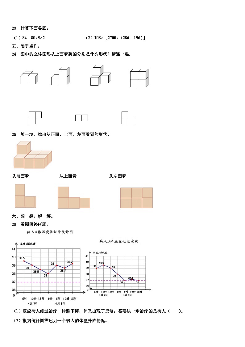 河北省石家庄市高邑县2023届四下数学期末联考试题含解析03
