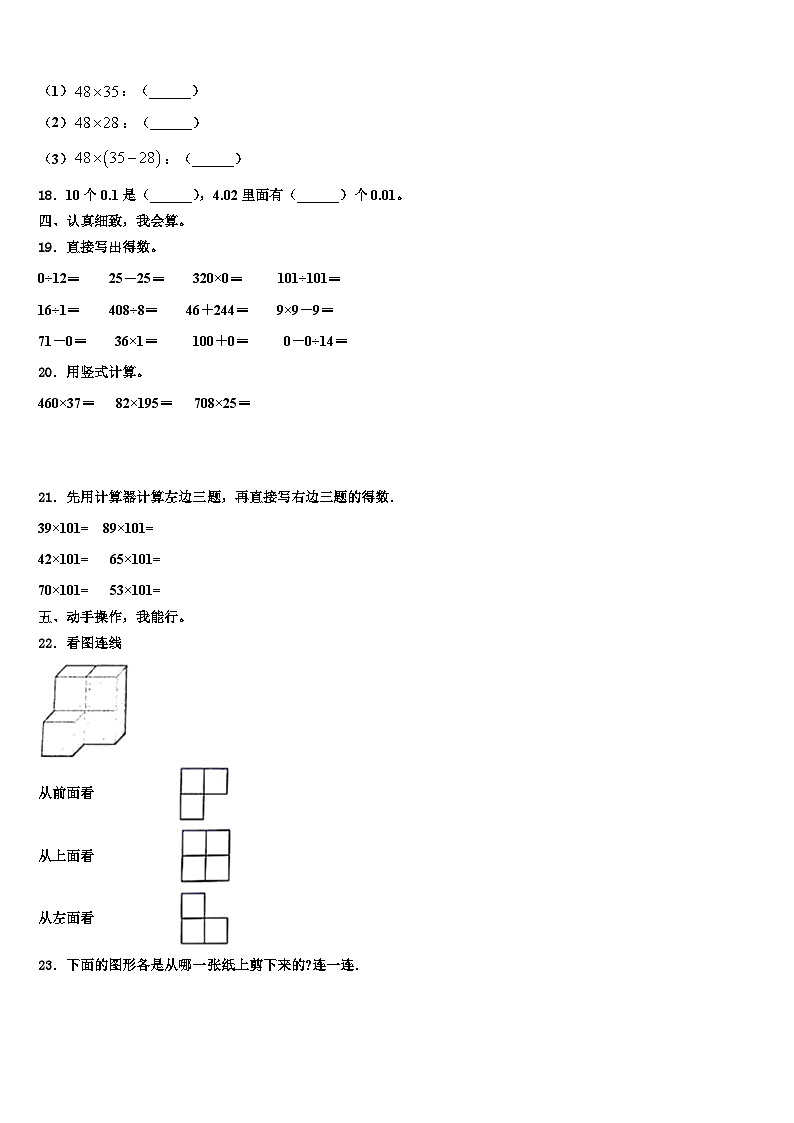 河北省石家庄市长安区2022-2023学年四年级数学第二学期期末调研试题含解析第2页