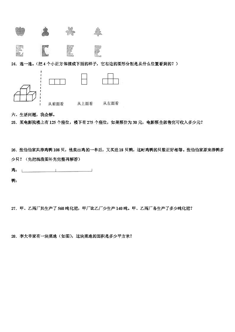 河北省石家庄市长安区2022-2023学年四年级数学第二学期期末调研试题含解析第3页