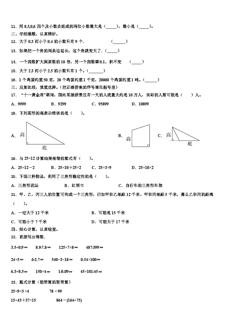 河北省邢台市临西县黎博寨校区2022-2023学年四年级数学第二学期期末联考试题含解析02