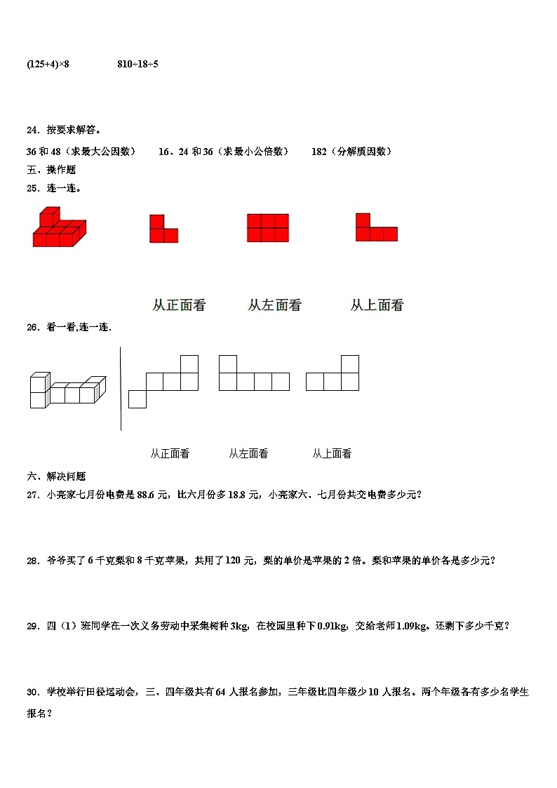 河北省邢台市临西县黎博寨校区2022-2023学年四年级数学第二学期期末联考试题含解析03