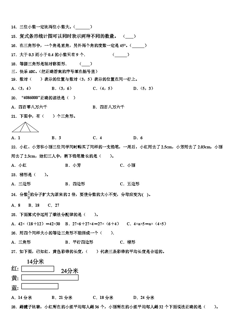 河北省邢台市临西县文博小学2022-2023学年四下数学期末调研试题含解析02